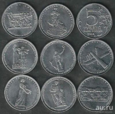 Лот: 9144730. Фото: 1. 5 рублей 2014, 70 лет Победы... Россия после 1991 года