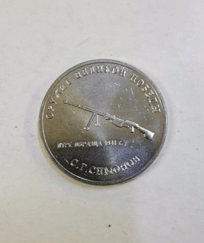 Лот: 16064235. Фото: 1. Монета 25 рублей 2019 года птрс... Россия и СССР 1917-1991 года