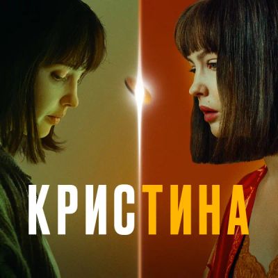 Лот: 24414295. Фото: 1. КрисТина. Видеозаписи, фильмы