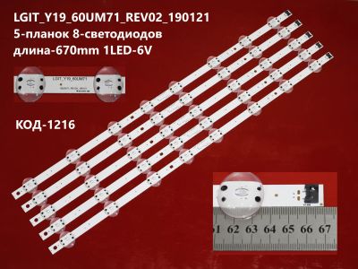 Лот: 20828806. Фото: 1. 1216 p-29 LED String Новый комплект... Запчасти для телевизоров, видеотехники, аудиотехники