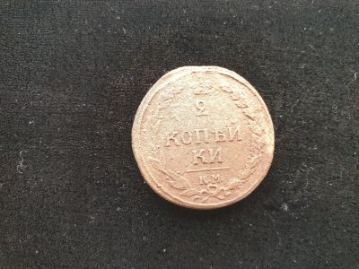 Лот: 14958755. Фото: 1. 2 копейки 1810 км. Россия до 1917 года