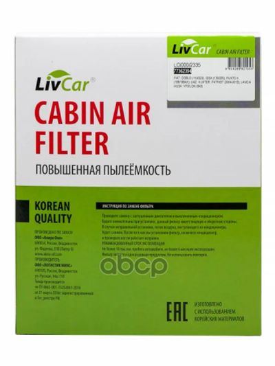 Лот: 24858535. Фото: 1. Livcar Cabin Air Filter Lci000... Расходные материалы