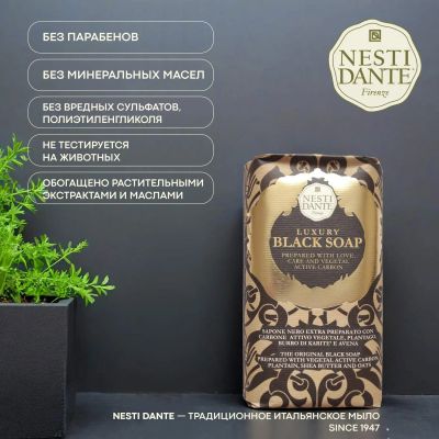 Лот: 23714481. Фото: 1. Ригла Нести Данте Мыло роскошное... Лекарства