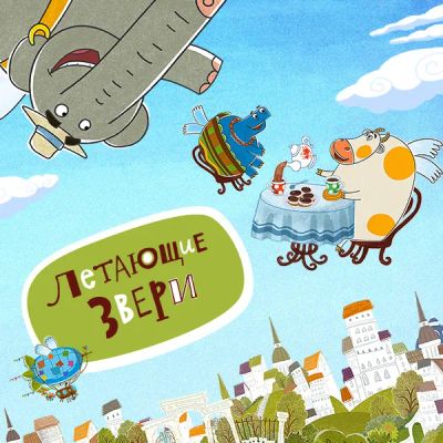 Лот: 24290136. Фото: 1. Летающие звери. Видеозаписи, фильмы