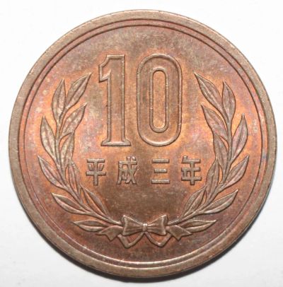 Лот: 6869717. Фото: 1. 10 йен 1991 год. Япония. Азия