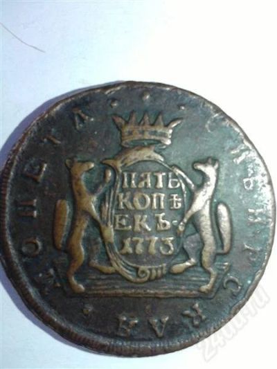 Лот: 704716. Фото: 1. Екатеринка 1773г. Россия и СССР 1917-1991 года