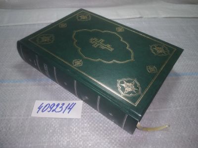 Лот: 24969838. Фото: 1. оз..(4092314) Библия. Книги Священного... Религия, оккультизм, эзотерика