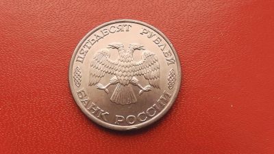 Лот: 6975385. Фото: 1. 50 рублей 1993 года лмд магнит. Россия после 1991 года