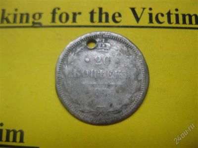 Лот: 1737588. Фото: 1. Лот №91_20 копеек 1875 год. (состояние... Россия до 1917 года