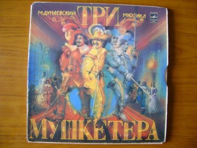 Лот: 4717550. Фото: 1. Мюзикл "Три мушкетера". Аудиозаписи