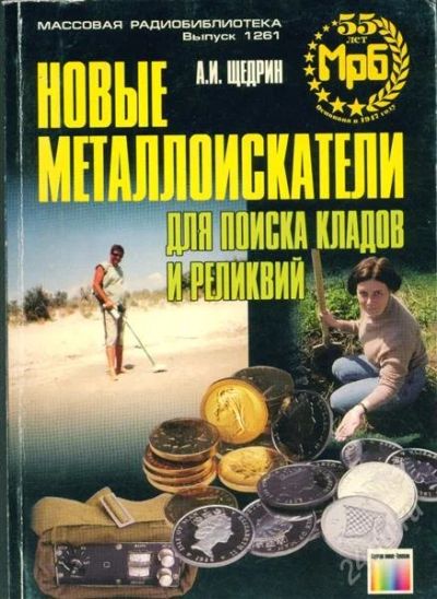 Лот: 936768. Фото: 1. новые металлоискатели для поиска... Другое (наука и техника)