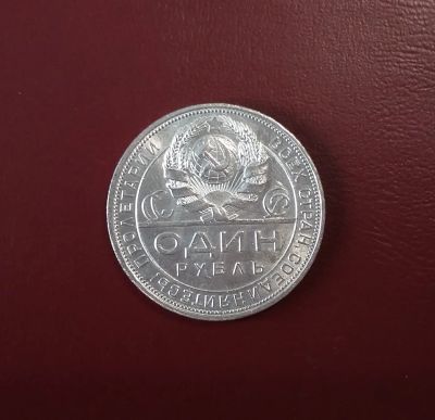 Лот: 20319500. Фото: 1. 1 один рубль 1924 года. Россия и СССР 1917-1991 года