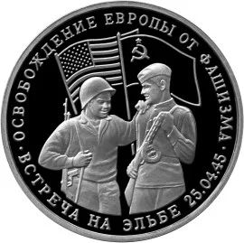 Лот: 5055220. Фото: 1. 3 рубля 1995 Освобождение Европы... Россия после 1991 года