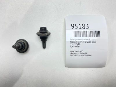 Лот: 24774097. Фото: 1. Болт крышки клапанной Nissan Tino... Двигатель и элементы двигателя
