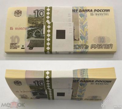 Лот: 16341441. Фото: 1. Пачка корешок 100 банкнот по 10... Россия, СССР, страны СНГ