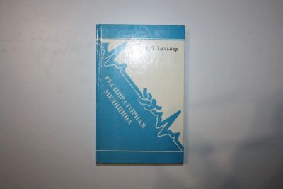 Лот: 23605735. Фото: 1. Этюды критической медицины. Том... Другое (медицина и здоровье)