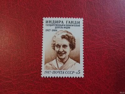 Лот: 13806920. Фото: 1. 1987 г, 70-летие Индиры Ганди. Марки