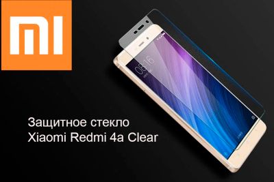 Лот: 11029510. Фото: 1. xiaomi redmi 4a стекло бронированное. Дисплеи, дисплейные модули, тачскрины