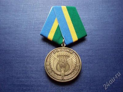 Лот: 463826. Фото: 1. (медали на колодке) 90 лет РВ... Памятные медали