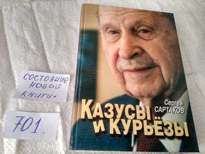 Лот: 19342408. Фото: 1. OZ меш. Казусы и курьёзы на долгом... Мемуары, биографии