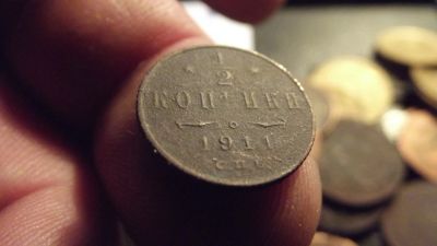 Лот: 11520975. Фото: 1. 1/2 копейки 1911 года. Неплохая... Россия до 1917 года
