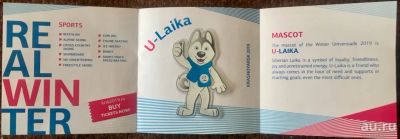 Лот: 13392577. Фото: 1. Универсиада 2019. Эксклюзивная... Другое (сувениры, подарки)