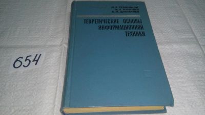 Лот: 10965702. Фото: 1. Федор Темников, Владимир Афонин... Физико-математические науки