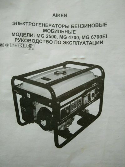 Лот: 9752077. Фото: 1. Электрогенератор бензиновый мобильный... Бензо-, мотоинструмент