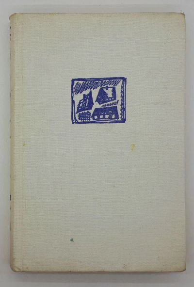 Лот: 25822431. Фото: 1. Ааду Хинт / Берег ветров / Роман... Книги