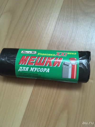 Лот: 10758387. Фото: 1. мешки для мусора 20шт по 30л. Пакеты, мешки