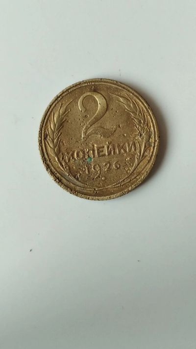 Лот: 17150173. Фото: 1. 2 копейки 1925. Россия и СССР 1917-1991 года