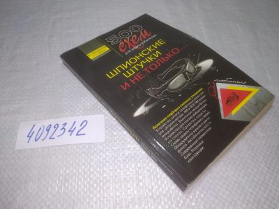 Лот: 25269078. Фото: 1. оз..вб.Ю..(4092342) Белолапотков... Электротехника, радиотехника