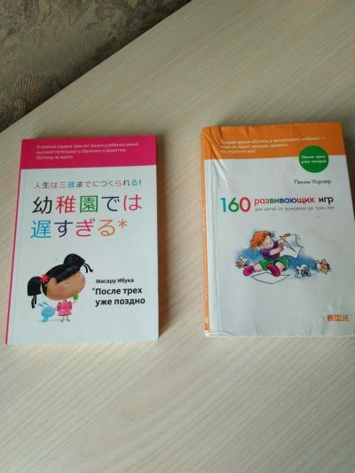 Лот: 10533404. Фото: 1. Книги для родителей! 2 шт нашумевшего... Книги для родителей