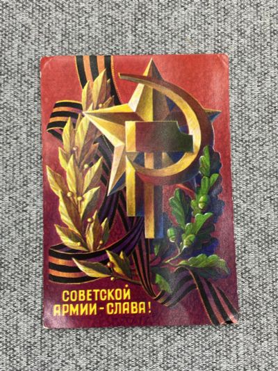 Лот: 25846979. Фото: 1. Открытка СССР - Советской армии... Книги
