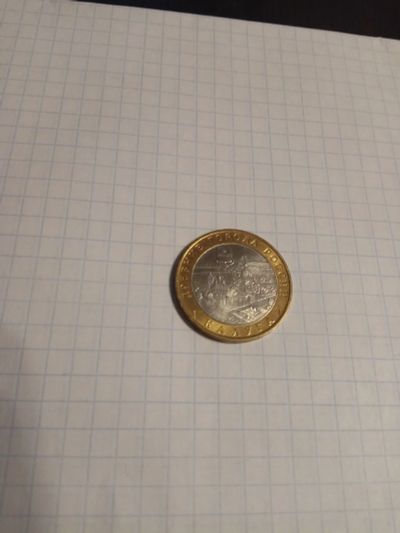 Лот: 4914050. Фото: 1. 10 рублей 2009 (мм) года Калуга. Россия после 1991 года