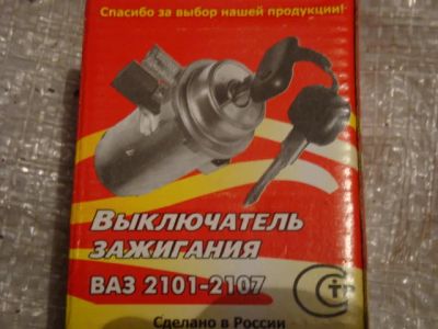 Лот: 7258474. Фото: 1. Замок зажигания Ваз-2101-07. Электрооборудование
