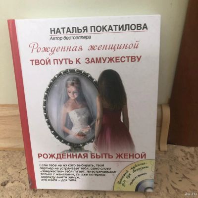 Лот: 15093796. Фото: 1. Рождённая быть женщиной. Художественная