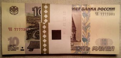 Лот: 5094544. Фото: 1. Пачка банкнот номиналом 10 рублей... Россия, СССР, страны СНГ