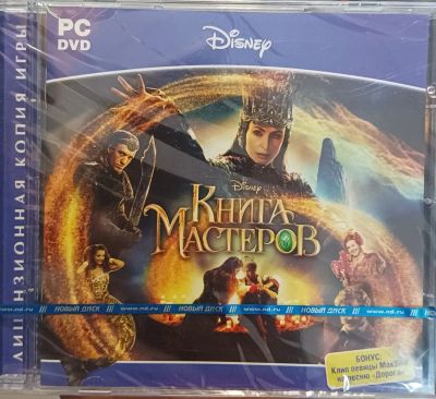 Лот: 22148450. Фото: 1. Книга Мастеров =DVD=. Игры для ПК
