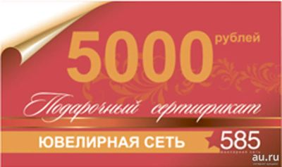 Лот: 8008866. Фото: 1. Подарочный сертификат 5000р в... Подарочные сертификаты, купоны, промокоды