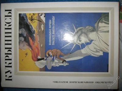 Лот: 1252284. Фото: 1. М.В.Куприянов,П.Н.Крылов,Н.А.Соколов... Художественная