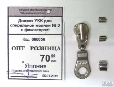 Лот: 13511607. Фото: 1. Движок YKK для спиральной молнии... Материалы и сырьё