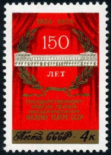 Лот: 5199379. Фото: 1. 1974 г. 150 лет Государственному... Марки