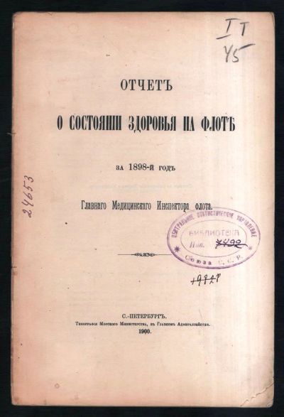 Лот: 19686979. Фото: 1. Отчет о состоянии здоровья на... Военная техника, документация
