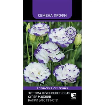 Лот: 24642526. Фото: 1. Семена Цветы, Эустома, Супер Мэджик... Другое (семена, рассада, садовые растения)