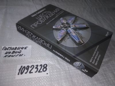 Лот: 21034356. Фото: 1. oz (1092328) Шесть пробуждений... Художественная