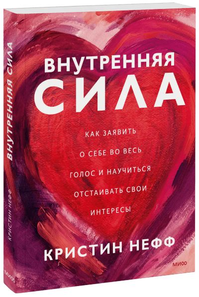 Лот: 24464568. Фото: 1. Внутренняя сила. Психология