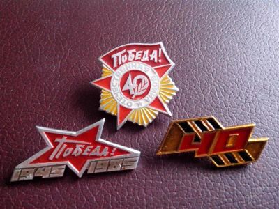 Лот: 2772898. Фото: 1. Значки. 9 мая. 40 лет победы в... Юбилейные