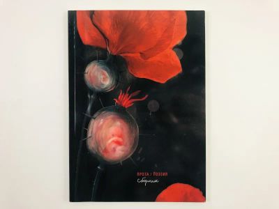 Лот: 23304003. Фото: 1. Юбилейный Сборник ЛитКульта. Проза... Художественная