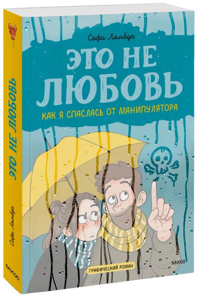 Лот: 24458717. Фото: 1. Это не любовь. Художественная